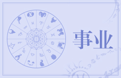 2025年全年金牛座事业运势 金牛座2025会换工作吗