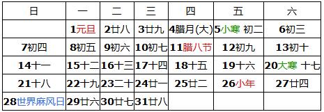 1973年农历阳历表对照 1973年农历阳历表查询